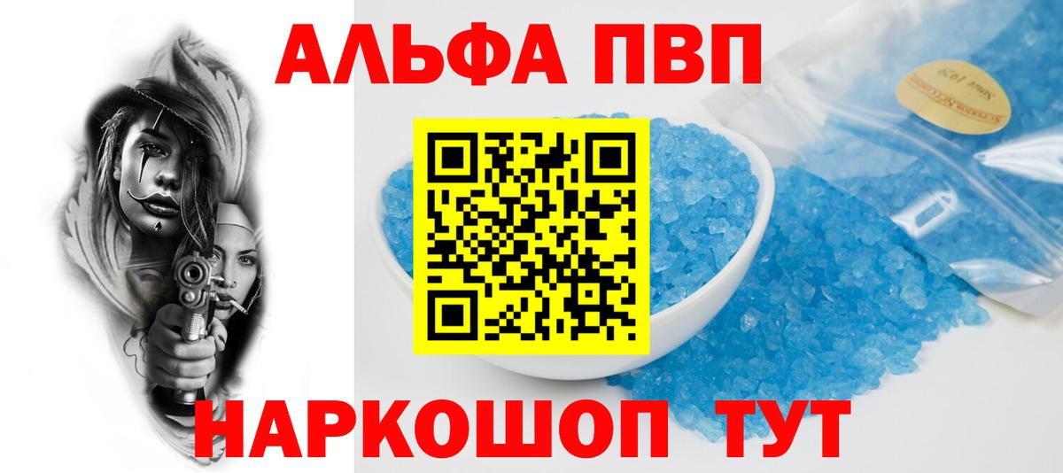 A PVP VHQ  Вход с VPN  Alfa_PVP  Корсаков  A-PVP кристаллы 