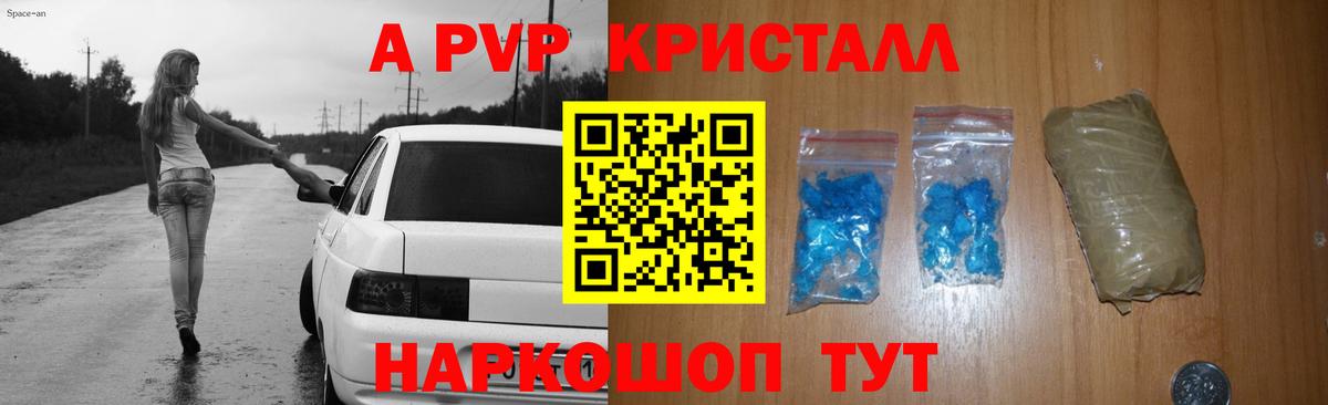 Alpha-PVP крисы CK Корсаков