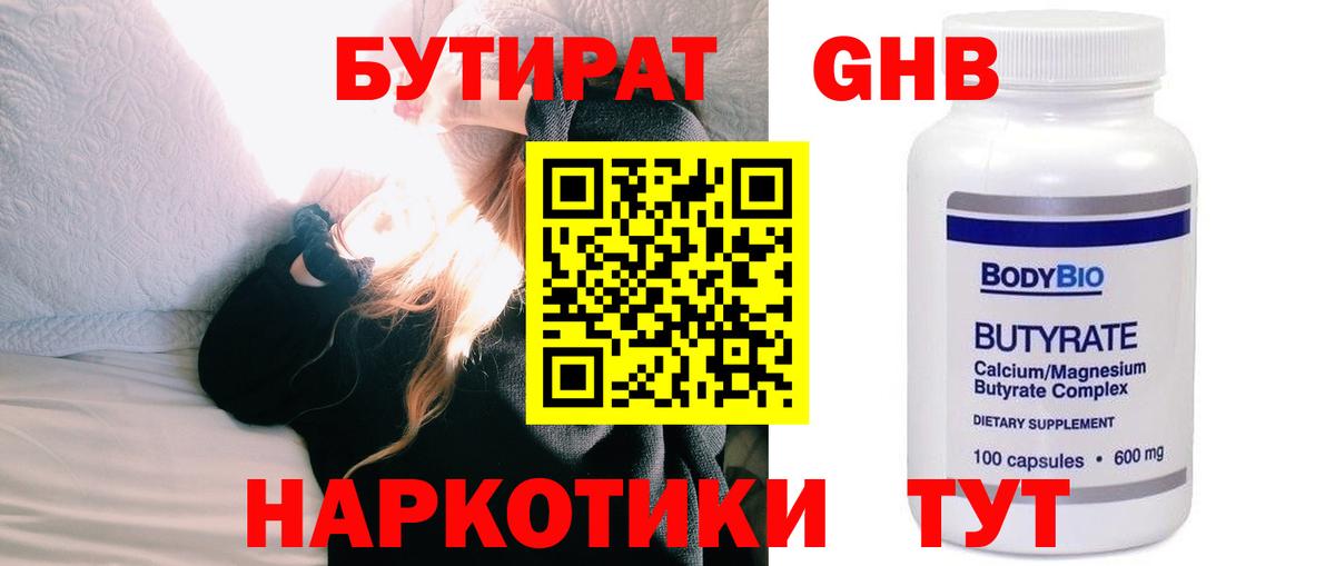 Бутират бутандиол Корсаков