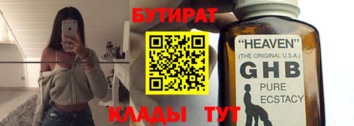 БУТИРАТ буратино  Вход с VPN  Корсаков 