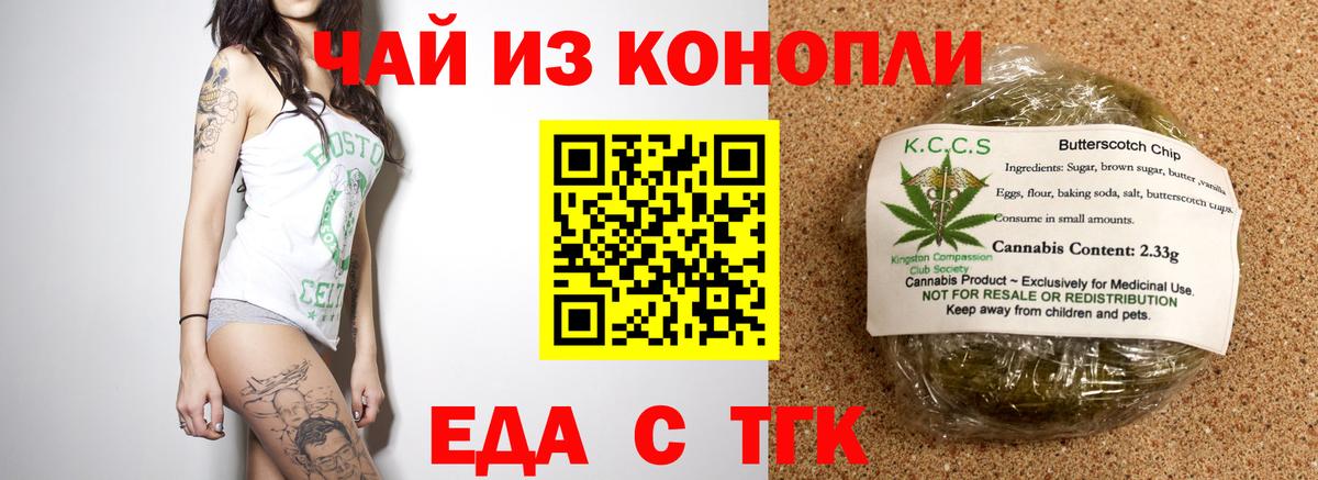 Корсаков  Еда ТГК конопля  Вход с VPN 