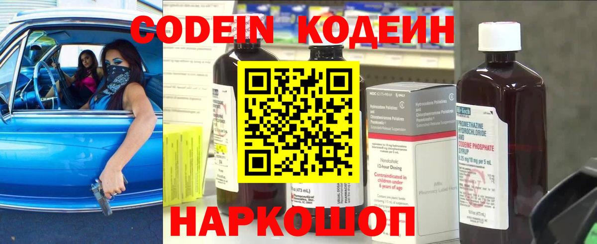 Кодеиновый сироп Lean Purple Drank  Вход с VPN  Корсаков  Кодеин Purple Drank 