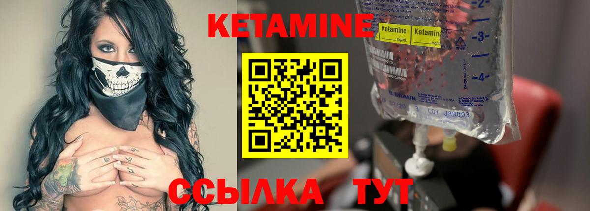 КЕТАМИН VHQ  КЕТАМИН ketamine  Вход с VPN  Корсаков 