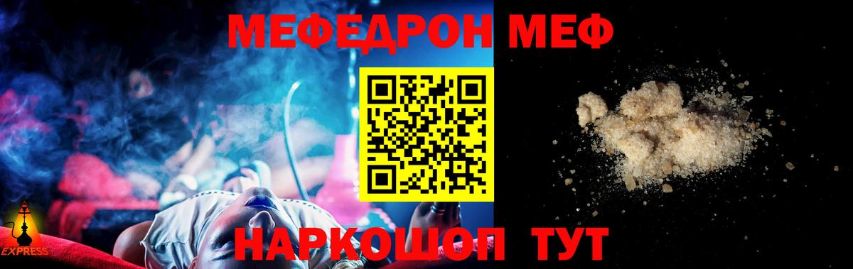 Меф мяу мяу мука Корсаков