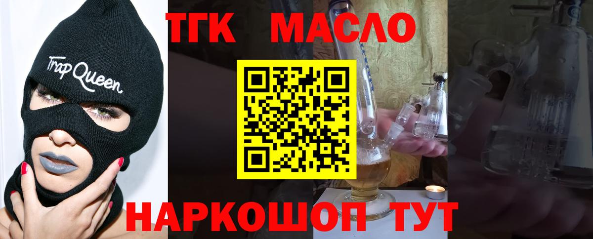 Корсаков  Дистиллят ТГК гашишное масло  Вход с VPN 